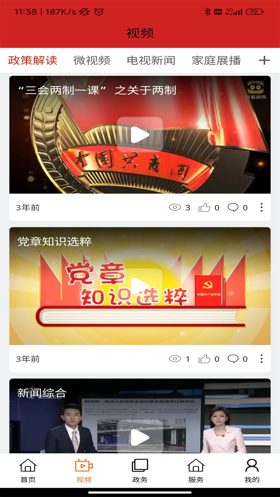 高新融媒