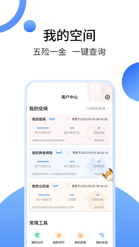 爱山东(政务服务平台) v5.4.0 安卓版