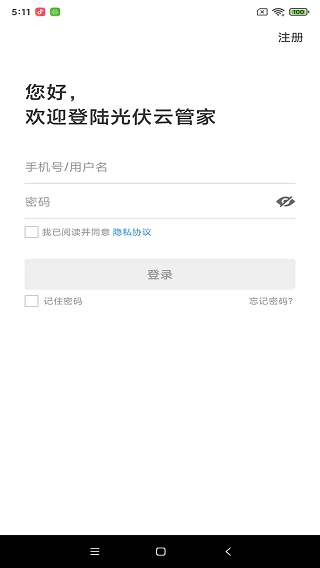 光伏云管家