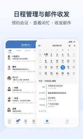 企业微信教育版app