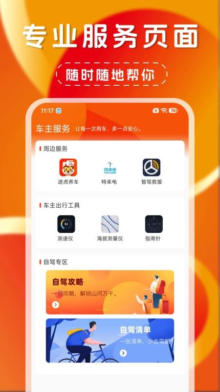 好出行车主