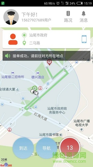 建顺司机端 建顺司机端