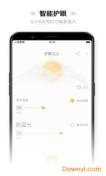 护眼卫士