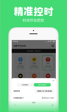 悬浮秒表 悬浮秒表