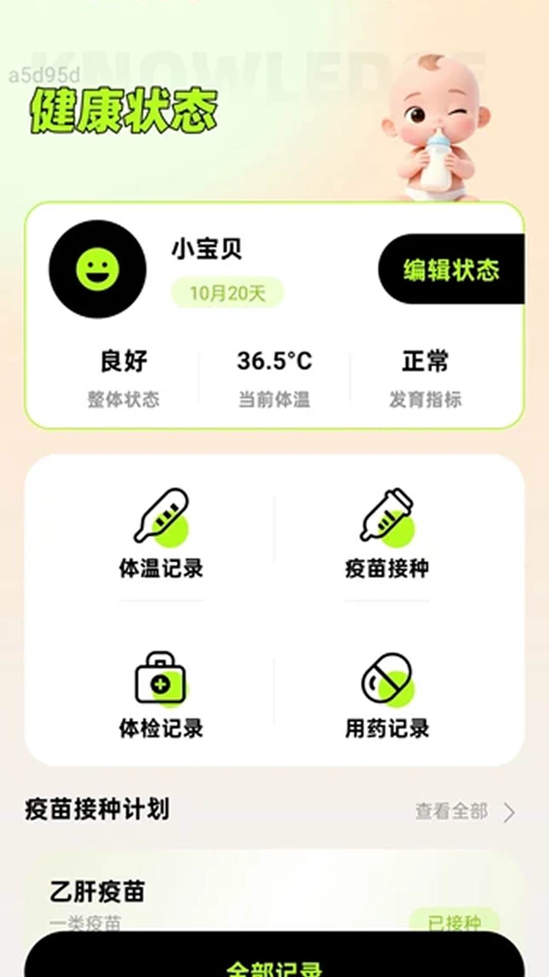 知萌网宝