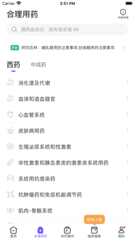 用药助手 用药助手