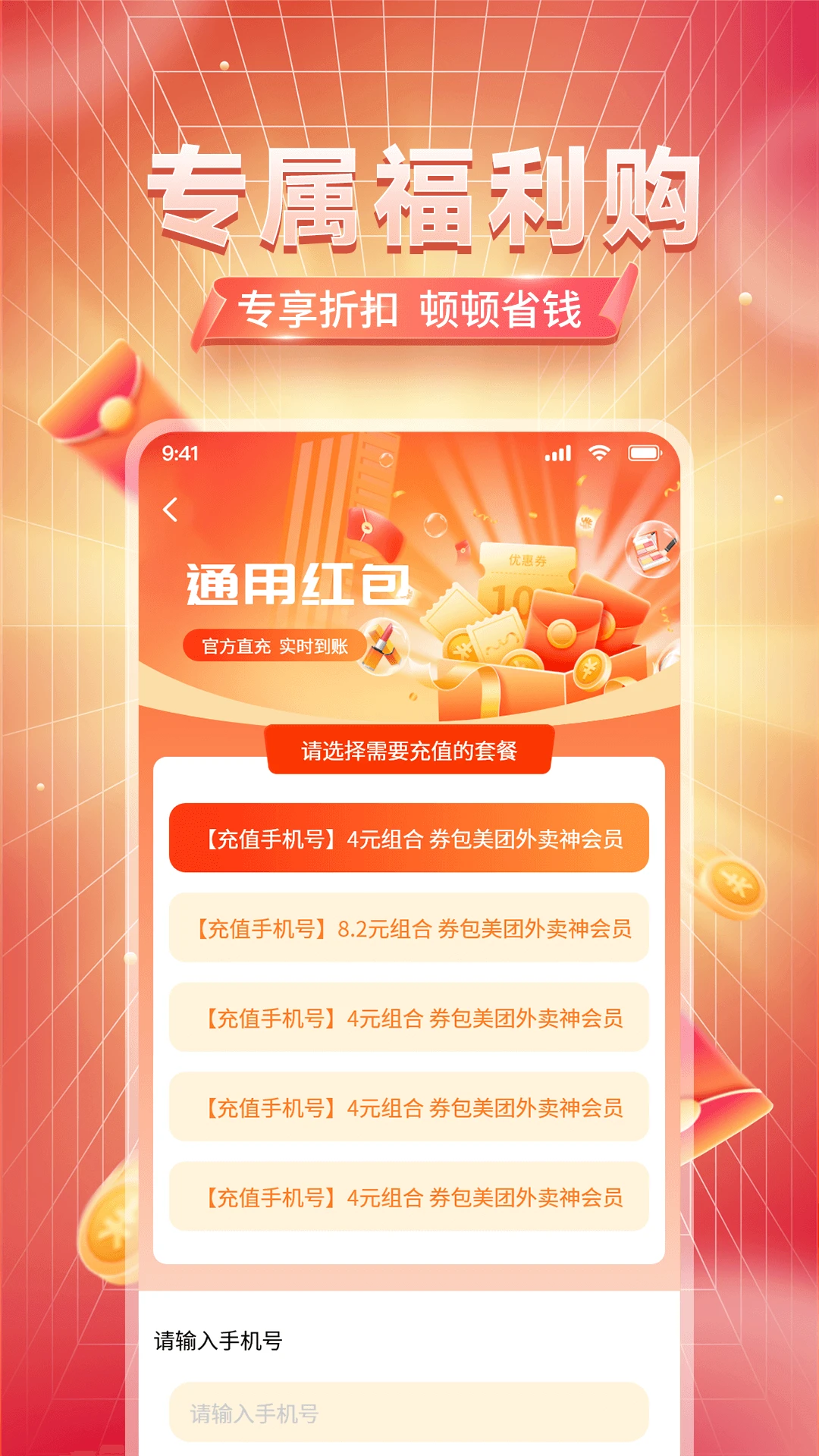 外卖返利券