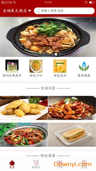 饿找我配送