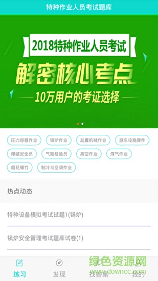 特种作业人员考试