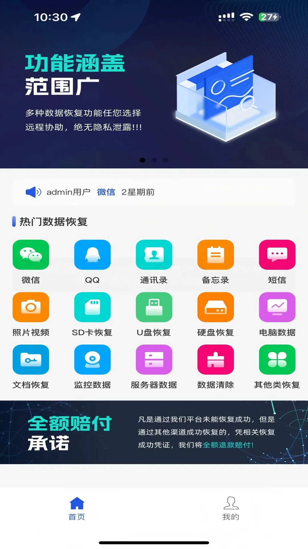 满意恢复