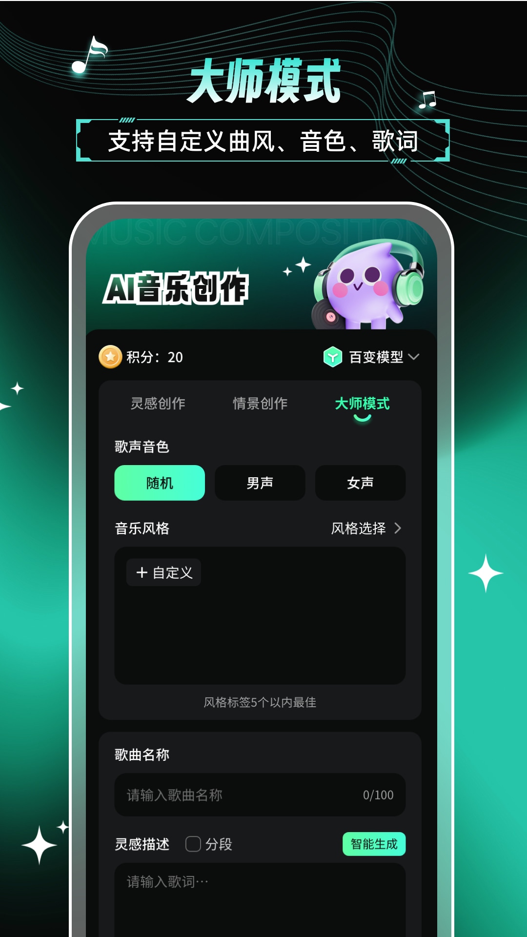 AI歌曲创作家