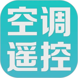 空调遥控器冬夏