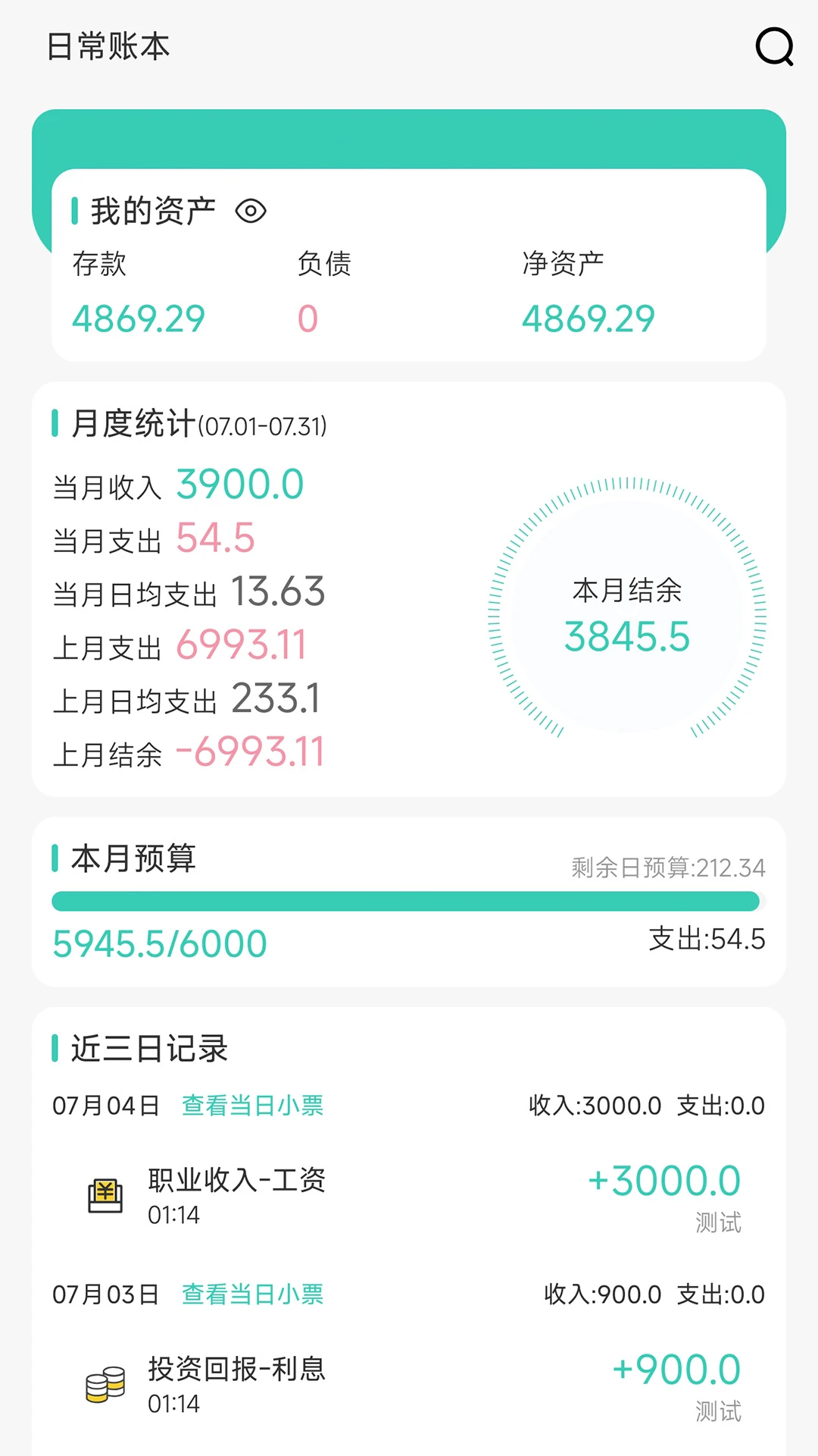 记账王
