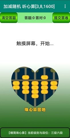 珠心算园地 珠心算园地