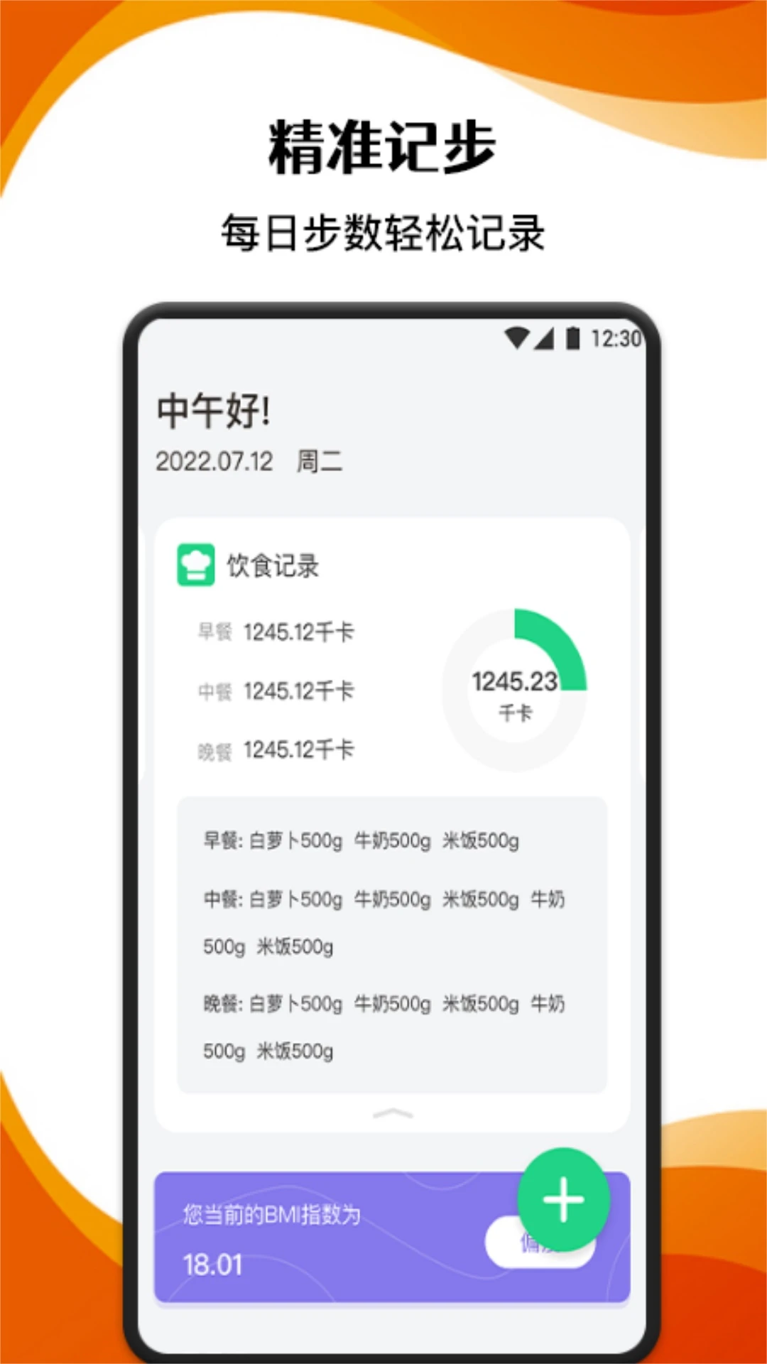 跑步记录助手 跑步记录助手