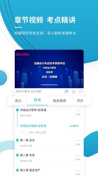 中级会计师 中级会计师