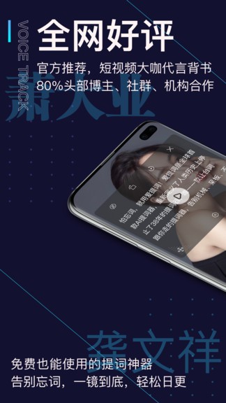 爱提词提词器手机版