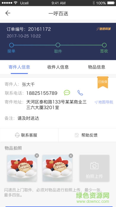 闪递员