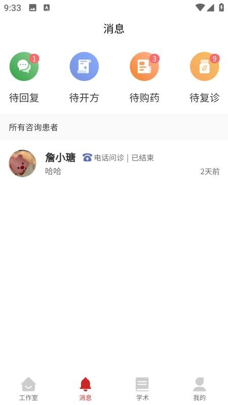 未雨互联网医院系统