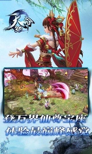天命3D