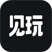 见玩1.1.1