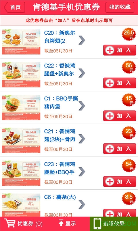 掌上惠肯德基优惠券 掌上惠肯德基优惠券