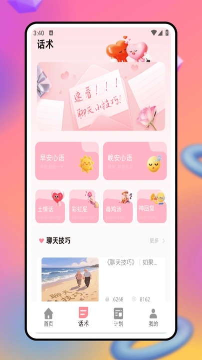 恋爱记事本