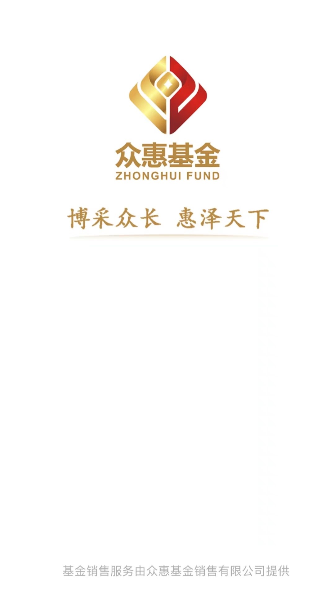 众惠基金
