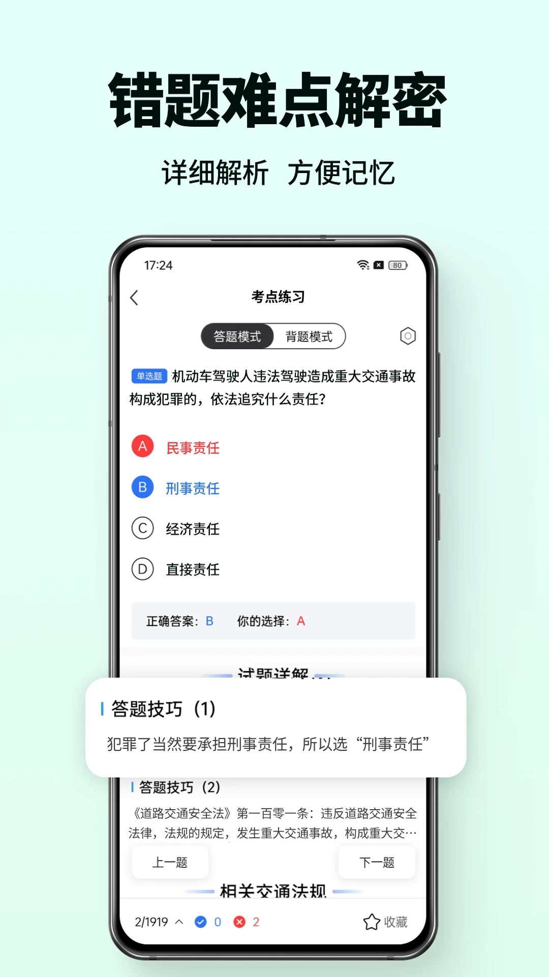 科目一驾考通 科目一驾考通