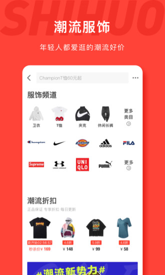 识货客户端 识货客户端