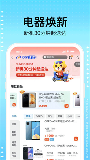 苏宁易购 苏宁易购