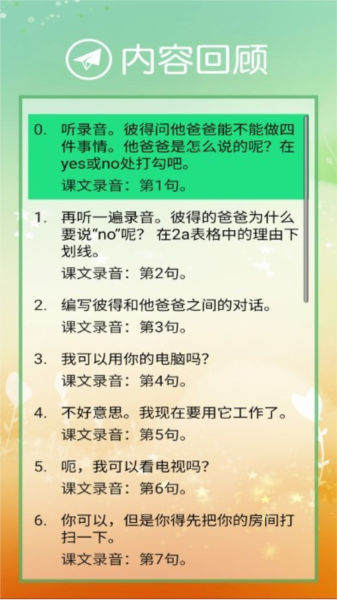 新目标英语八下 安卓版v2.6.2
