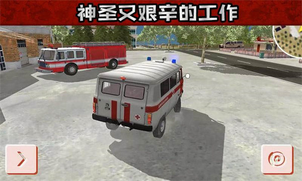 救护车救援模拟