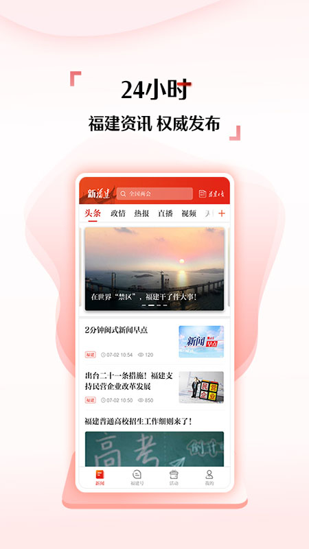 新福建(地方新闻客户端) v8.3.1 安卓版