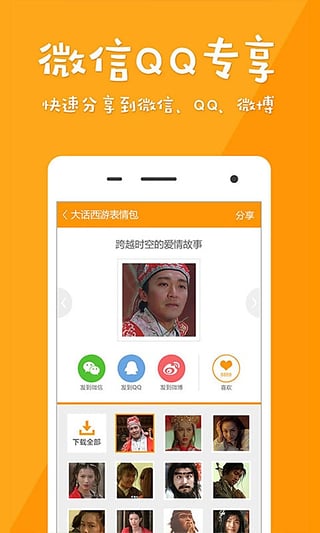 超级表情