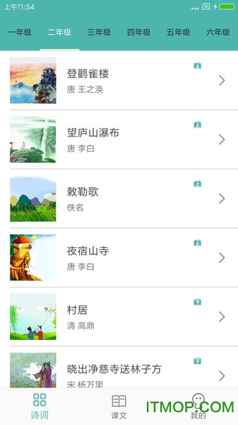 中小学生诗词集