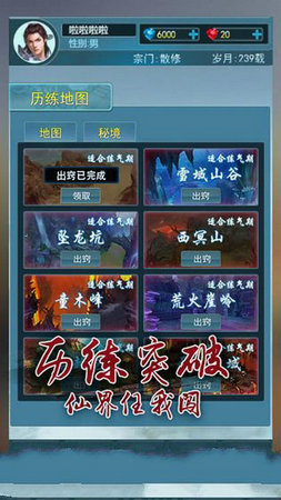 全职修仙记