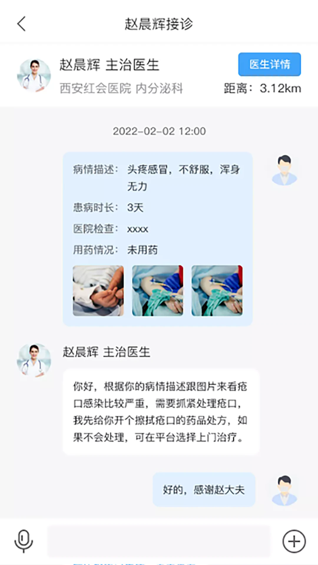 慢病管护