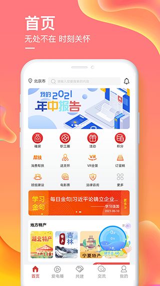 爱如电(工会资讯软件) v1.7.08 安卓版