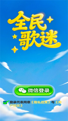 全民歌迷 全民歌迷