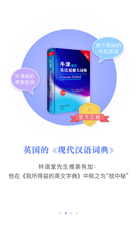 牛津现代英汉大词典 牛津现代英汉大词典