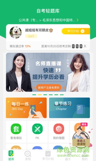 自考轻题库