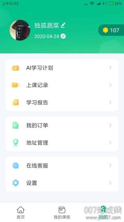 变色龙课堂