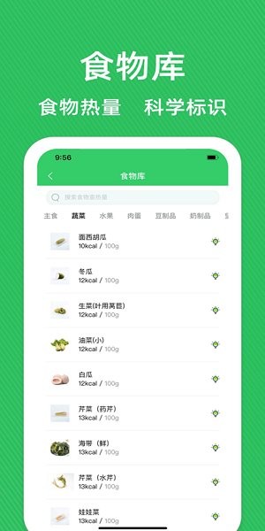 减肥减脂管家