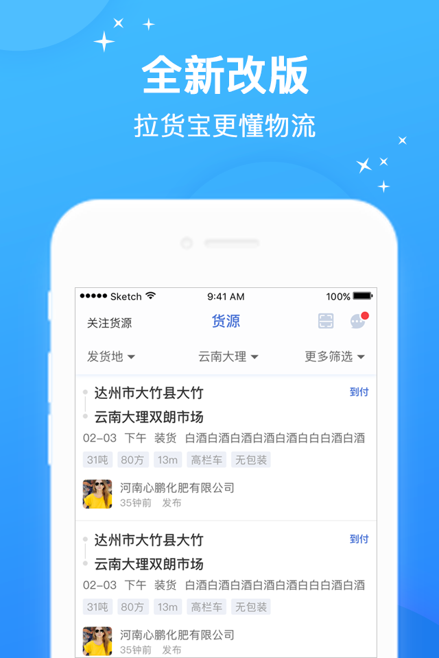 拉货宝