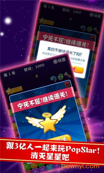 我爱消灭星星