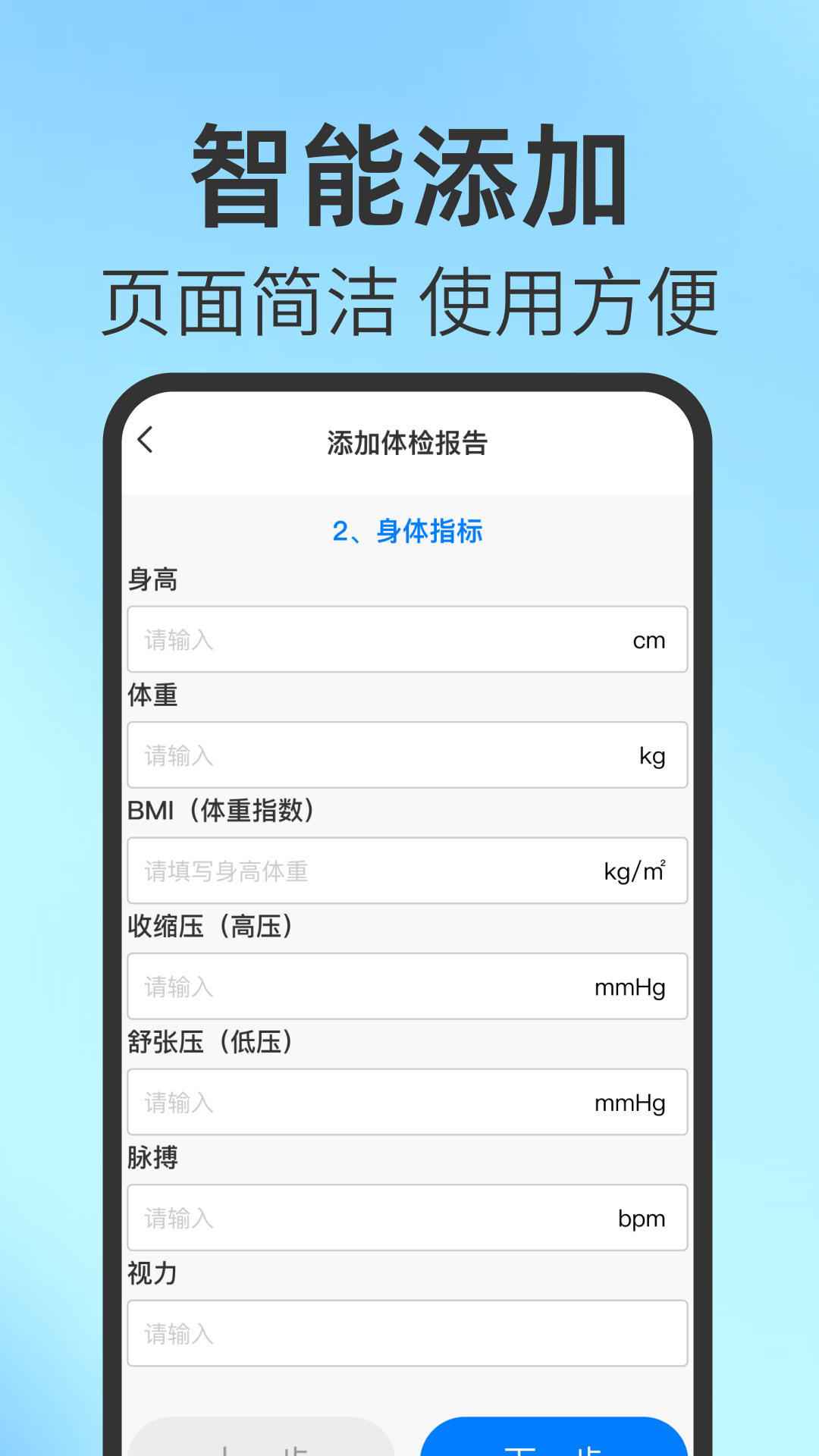 免费体检结果解读