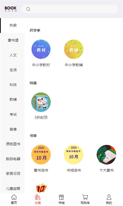 深圳书城手机客户端