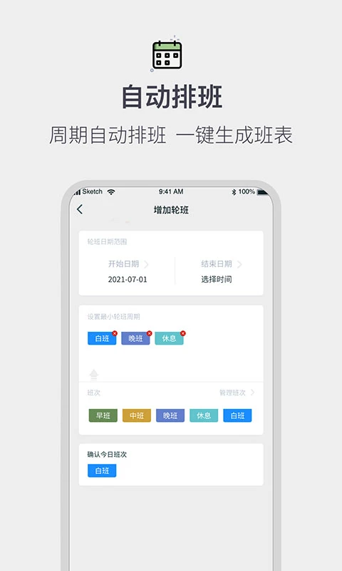排班工作考勤表 排班工作考勤表