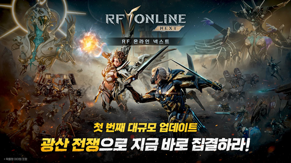 RF 온라인 넥스트安装器